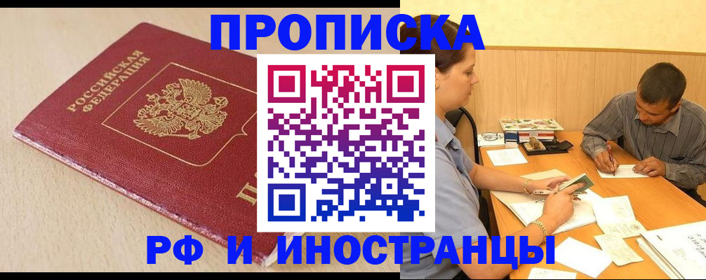 прописка в Казани